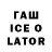 Codein напиток Lean (лин) Garry Partington